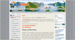 Desktop Screenshot of amitour.ru